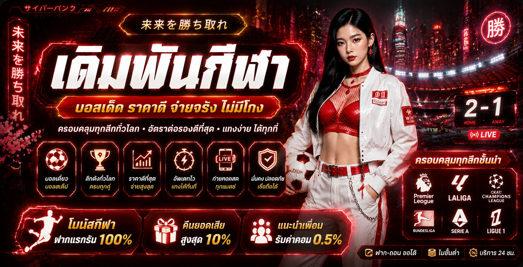 แทงบอลออนไลน์ AMC98 ราคาบอลไหลและ Livescore